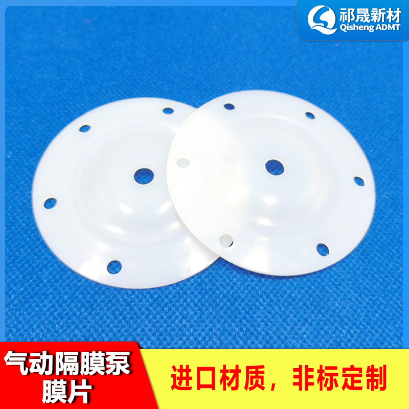 气动隔膜泵膜片